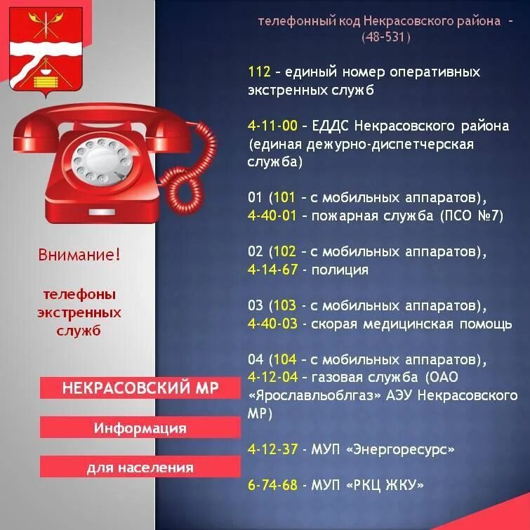 Телефон аварийных служб астрахань. Телефоны экстренных служб Москва. Телефоны экстренных служб Московская область. Контакты экстренных служб 112 911. Аварийная служба Богданович номера телефонов.