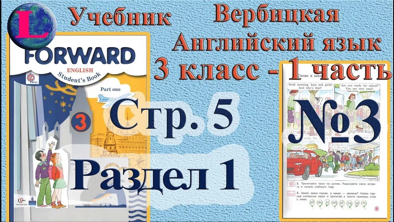 Английский 1 класс учебник. Английский язык 2 класс учебник фото. Вербицкая учебник. Вербицкая форвард 1 класс.