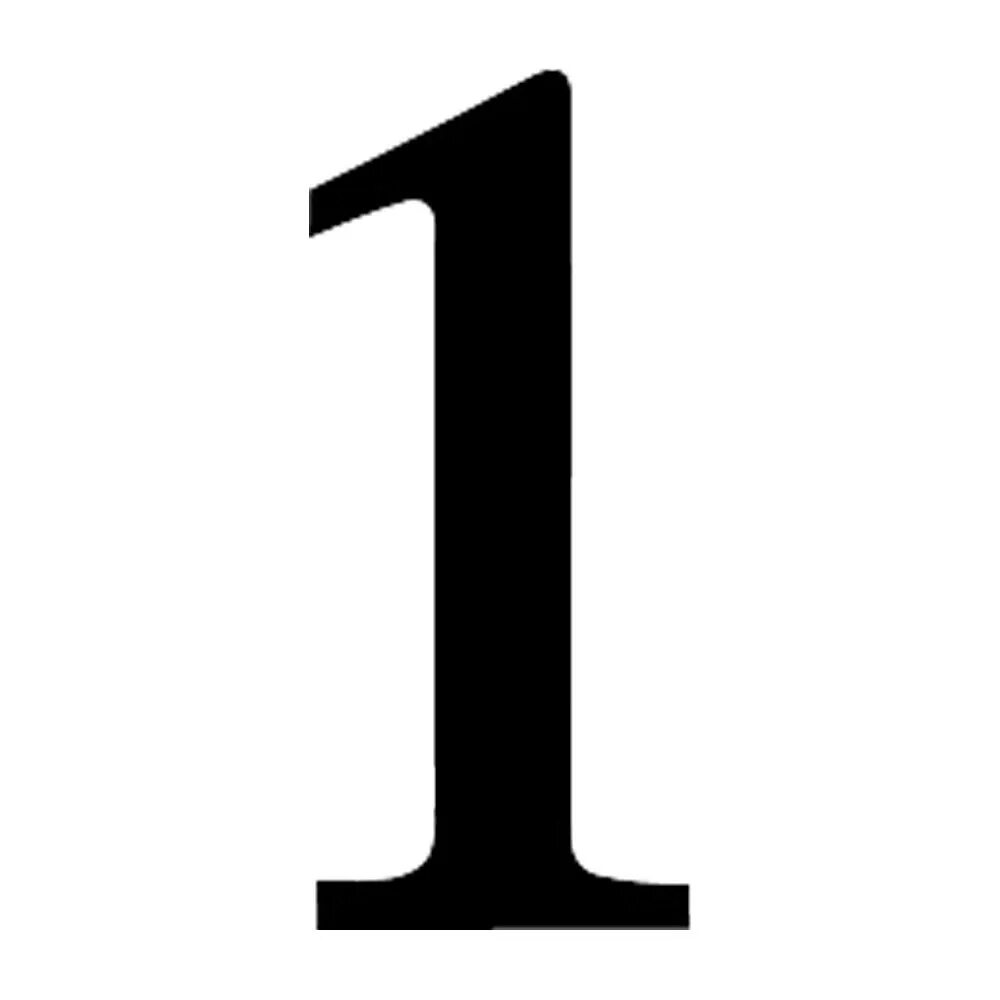 Ножка цифра 1. Цифра 1. цифра 1 черная. цифра 1 без фона. цифра 1 картинка.
