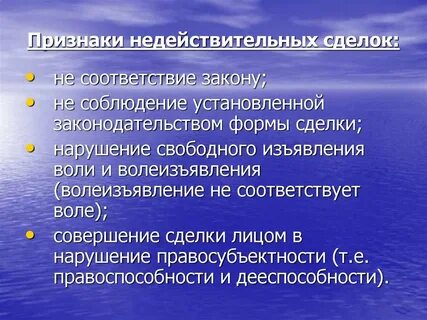 Сделка с нарушением закона недействительна