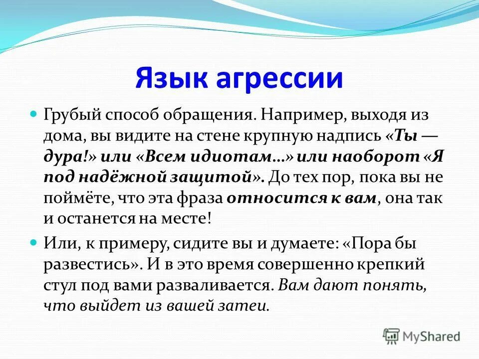 способ обращения с людьми