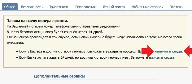 Были на смену им приходит. Изменение номера телефона. Смена номера. Как сменить номер в ВК. Заявка на смену номера ВК.