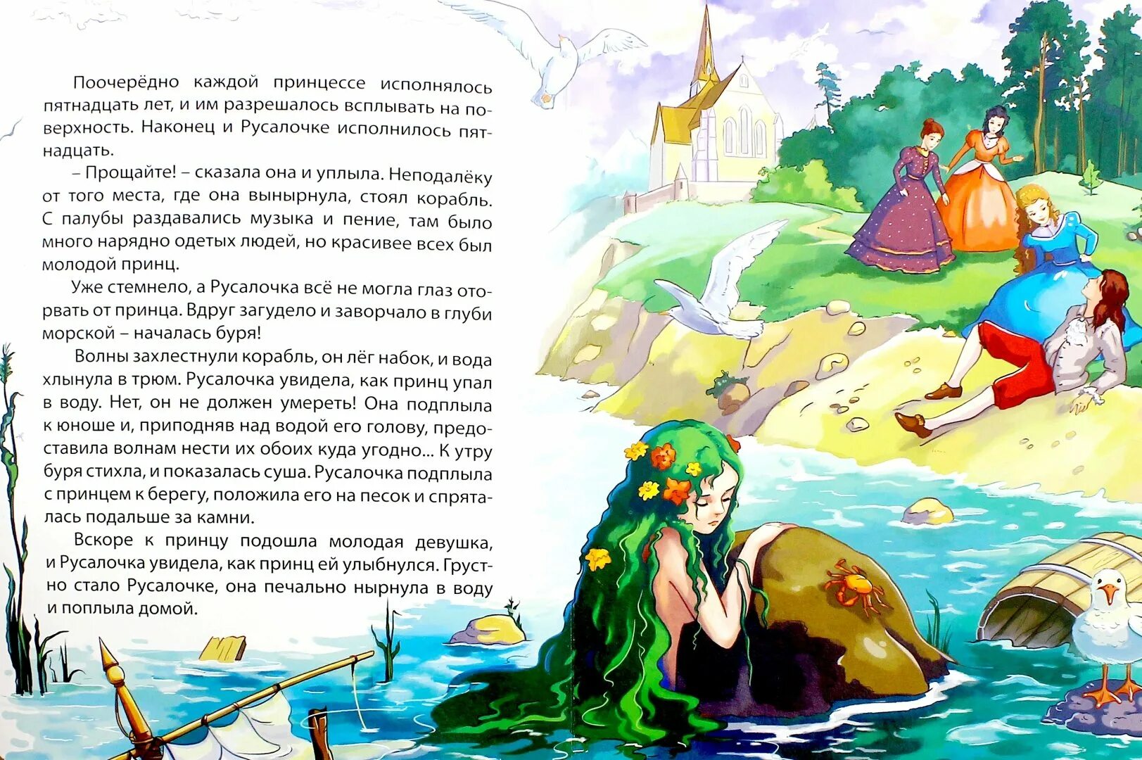 Русалочка ханс кристиан андерсен книга читать. Андерсен г. х. &quot;русалочка&quot;. книга русалочка андерсен. андерсен русалочка иллюстрации к книге. умные сказки. русалочка.