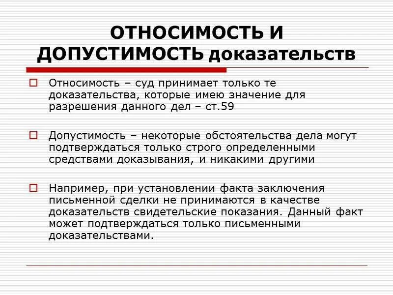 Оценка по существу. Относимость и допустимость доказательств в гражданском. Относимость и допустимость доказательств в гражданском процессе. Допустимость доказательств в гражданском процессе. Допустилмсть и отноисоть. Докзательств.