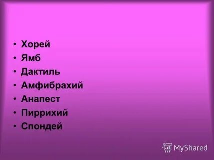 На какой горе жили дактили
