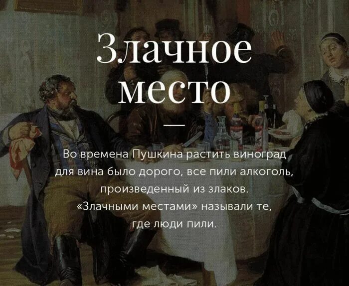 Злачное место значение. Злачное место. злачное место значение фразеологизма. происхождение злачное место. злачное место происхождение фразеологизма.