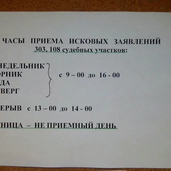 Участок мирового судьи. Мировые судьи судебный участок 108. Мировые судьи судебный участок 108. Мировой судья. Мировые судьи судебный участок 108.