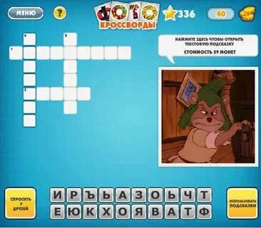Все игры кроссворды