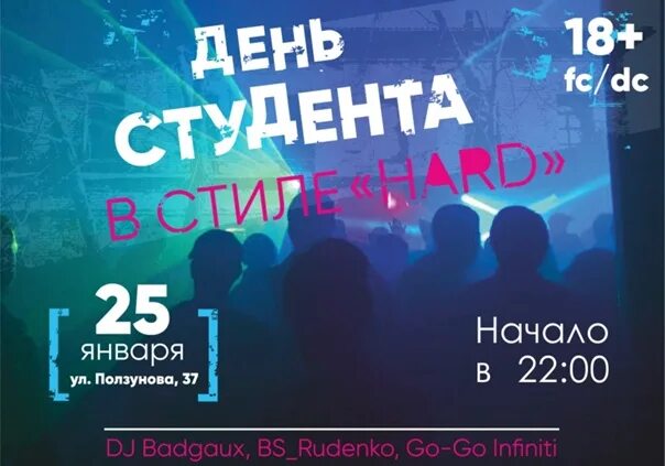 С днём студента поздравления. День студента москва мероприятия. Афиша реклама библиотеки. День студента в кафе. Развлекательные мероприятия для молодежи.