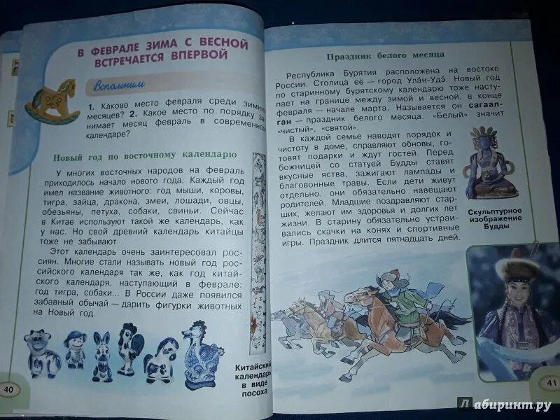 Окружающий мир 2 класс стр 129