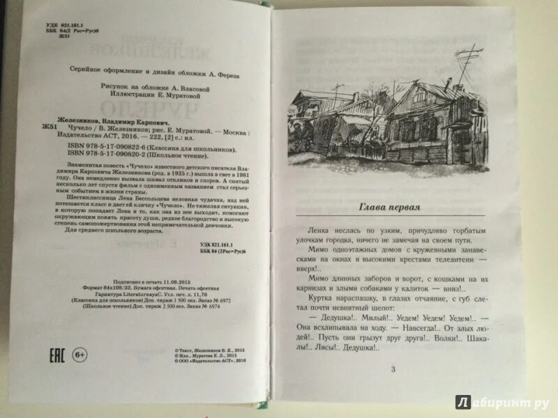 Чучело глава 14. Чучело сколько страниц в книге. иллюстрации к произведению чучело железникова.