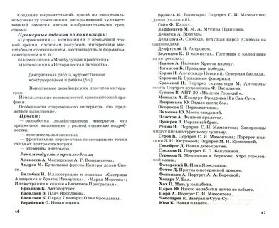 Рабочая программа искусство 5 класс