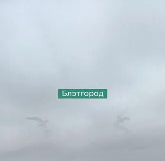 Опять вести