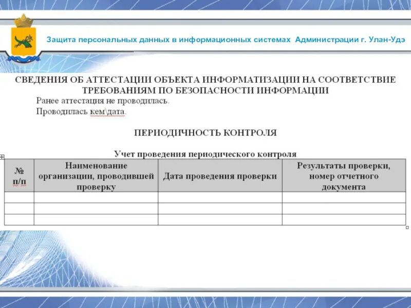Режимы защиты персональных данных. Защита персональных данных в информационных системах. план мероприятий по защите персональных данных. работа с персональными данными. журнал мероприятий по защите персональных данных.