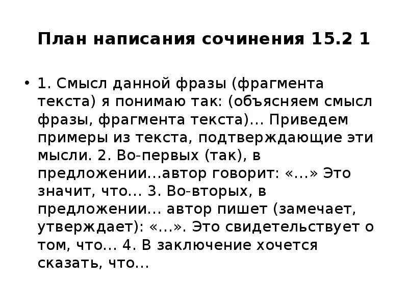 ОГЭ по русскому языку. 15.2, 15.3
