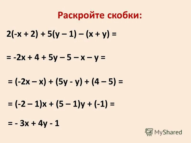раскройте скобки 4х(х+3х-2). раскрой скобки (a-2)(a+2). раскрыть скобки. раскрой скобки 2х у 3. раскрой скобки x 2-y 2 2.