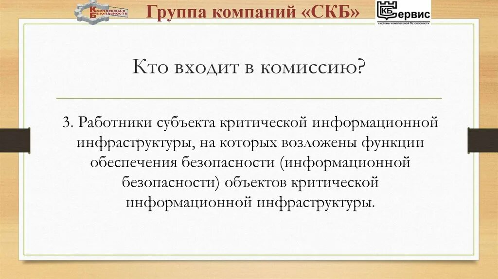 Что такое критическая информационная инфраструктура. Критическая информационная инфраструктура. Критическая информационная инфраструктура РФ. 187 ФЗ О критической информационной. ФЗ 187 О безопасности критической информационной инфраструктуры.