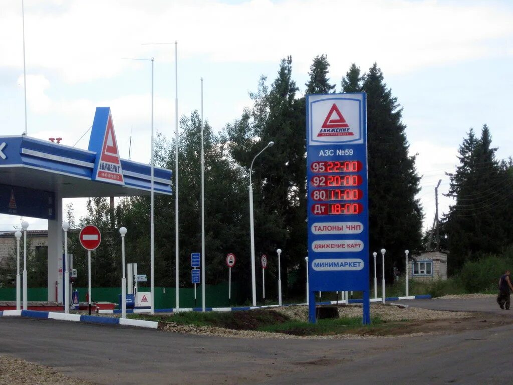 Азс движение приложение. Движение нефтепродукт киров. азс движение киров. движение заправка киров. киров движение нефтепродукт заправка.