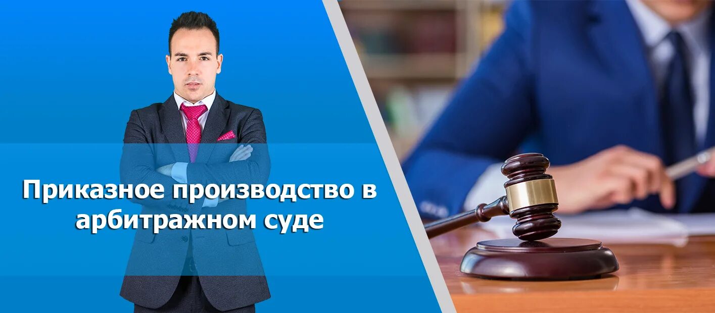 По делам приказного производства. Приказное судопроизводство. стороны приказного производства. дела приказного производства.