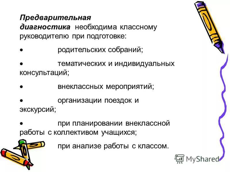 диагностика в деятельности классного руководителя