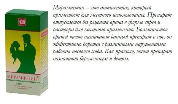 Как промывать нос мирамистином. Мирамистин для промывания носа. Мирамистин в нос при заложенности носа. Мирамистин в нос от гайморита. Мирамистин при гайморите.