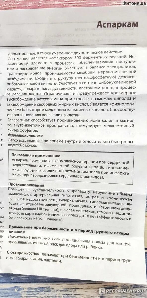 Аспаркам инструкция по применению и отзывы пациентов