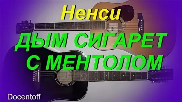 Где дым сигарет с ментолом. Дым сигарет с ментолом картинки. Дым сигарет с ментолом табы.