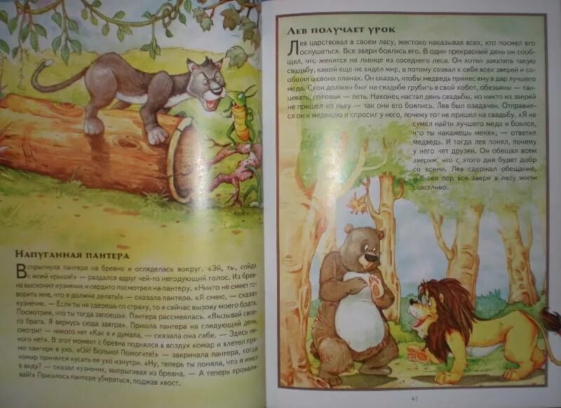 Сказки про животных 2 класс