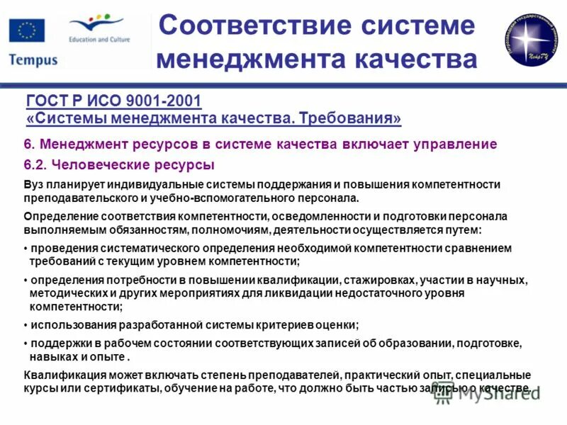 Управление качеством обучение персонала. Система менеджмента качества в управлении персоналом. подготовка персонала для системы менеджмента качества.. ресурсы смк. смк управление персоналом.