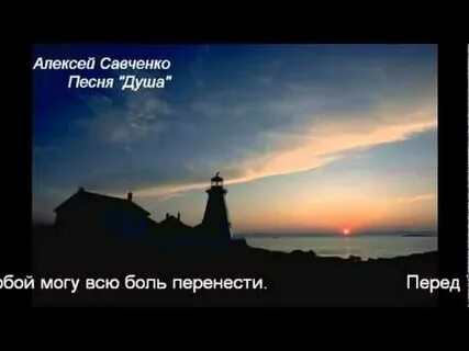 Песня душа тоскует в мире
