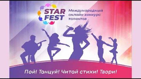 Звезда фест