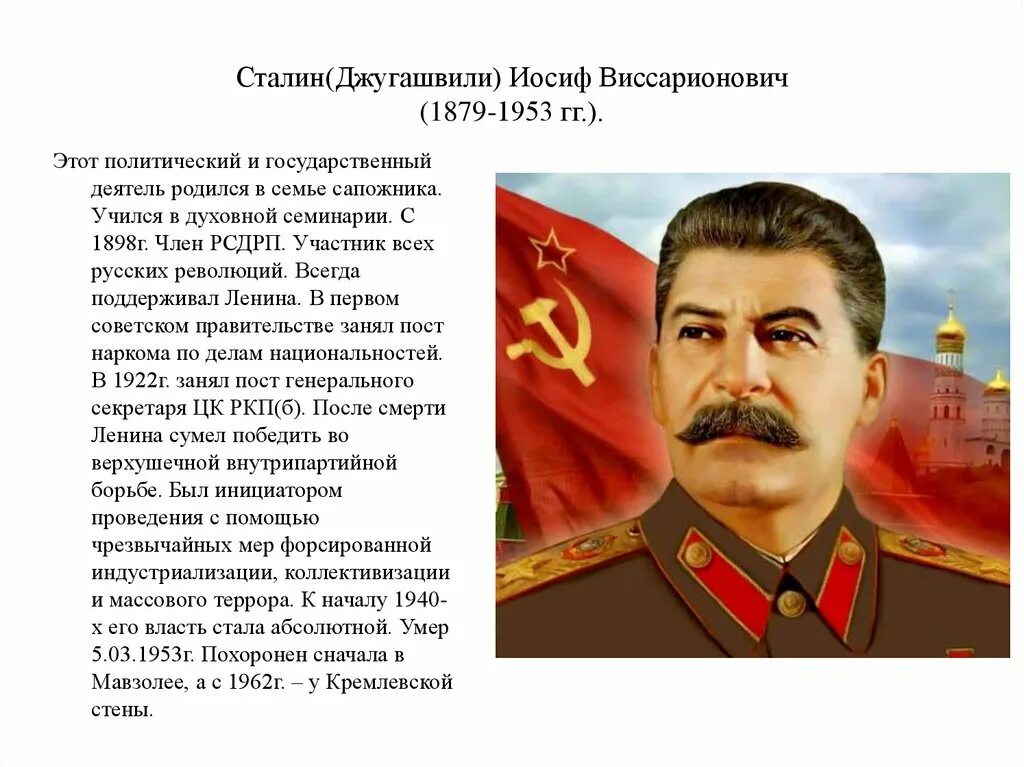 Краткая биография сталина. Сталин Иосиф Виссарионович 1953.