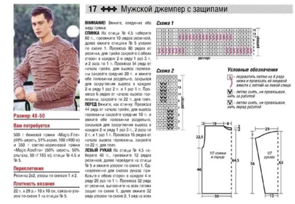 Вязаные мужские свитера схема. Мужской джемпер из толстой пряжи спицами схемы. Схема вязания мужского свитера спицами. Вязание спицами мужские джемпера со схемами. Узоры спицами со схемами для мужских свитеров.