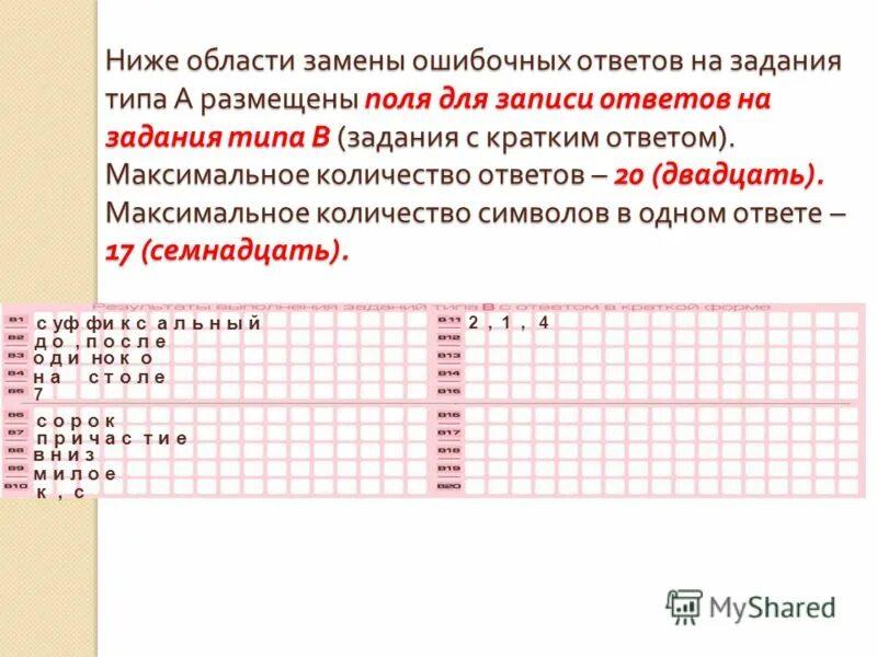 Исправление в бланке егэ. Как записывать ответы в егэ. Как записывать ответы в егэ. Бланк ответов с развернутым ответом. Запятые в бланке ответов егэ.