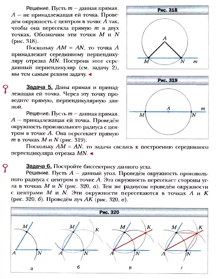 Задачи на построение 7 класс мерзляк. Геометрия 7 класс Мерзляк задачи на построение  задача 3. Геометрия 7 класс Мерзляк задачи на построение задача 4. Задача на построение 7 класс геометрия 1 задача. Задачи на построение 7 класс геометрия Мерзляк.