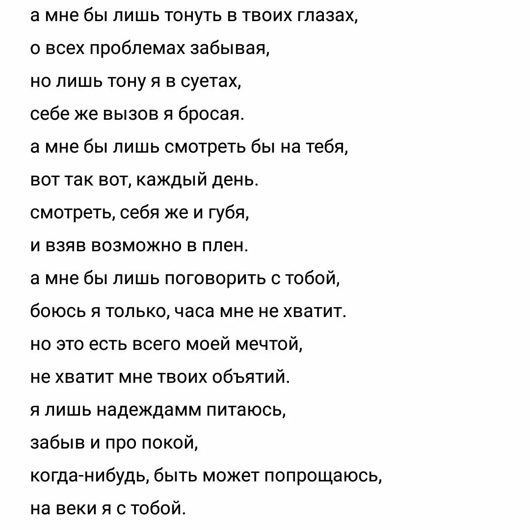 Твоя звезда слова. Твои глаза текст. Ваши глаза текст. Твои горящие глаза стих. Твои чёрные глаза текст.