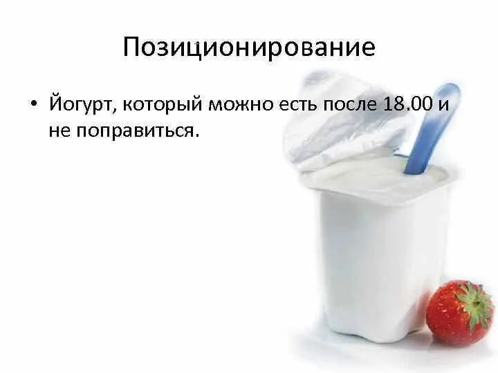 Какой йогурт можно есть при похудении. Какой йогурт можно есть при похудении