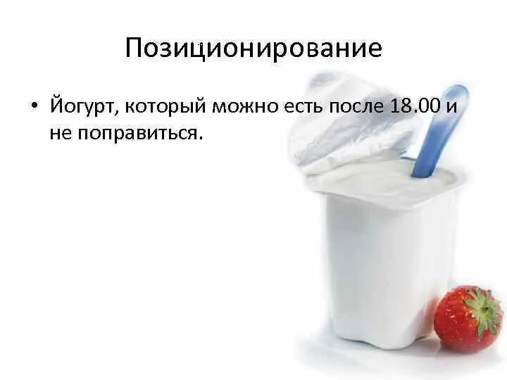 Можно на ночь есть йогурт. Какой йогурт можно есть при похудении. Кот в йогурте. Йогурт который дают в школе. Что если съесть йогурт на ночь.