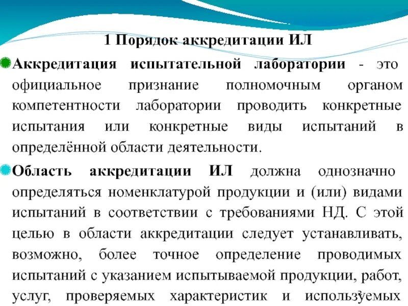 Область технической компетенции испытательной лаборатории