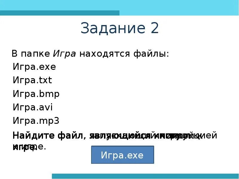 Задачи с файлами информатика