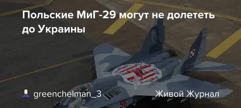 Пол мига