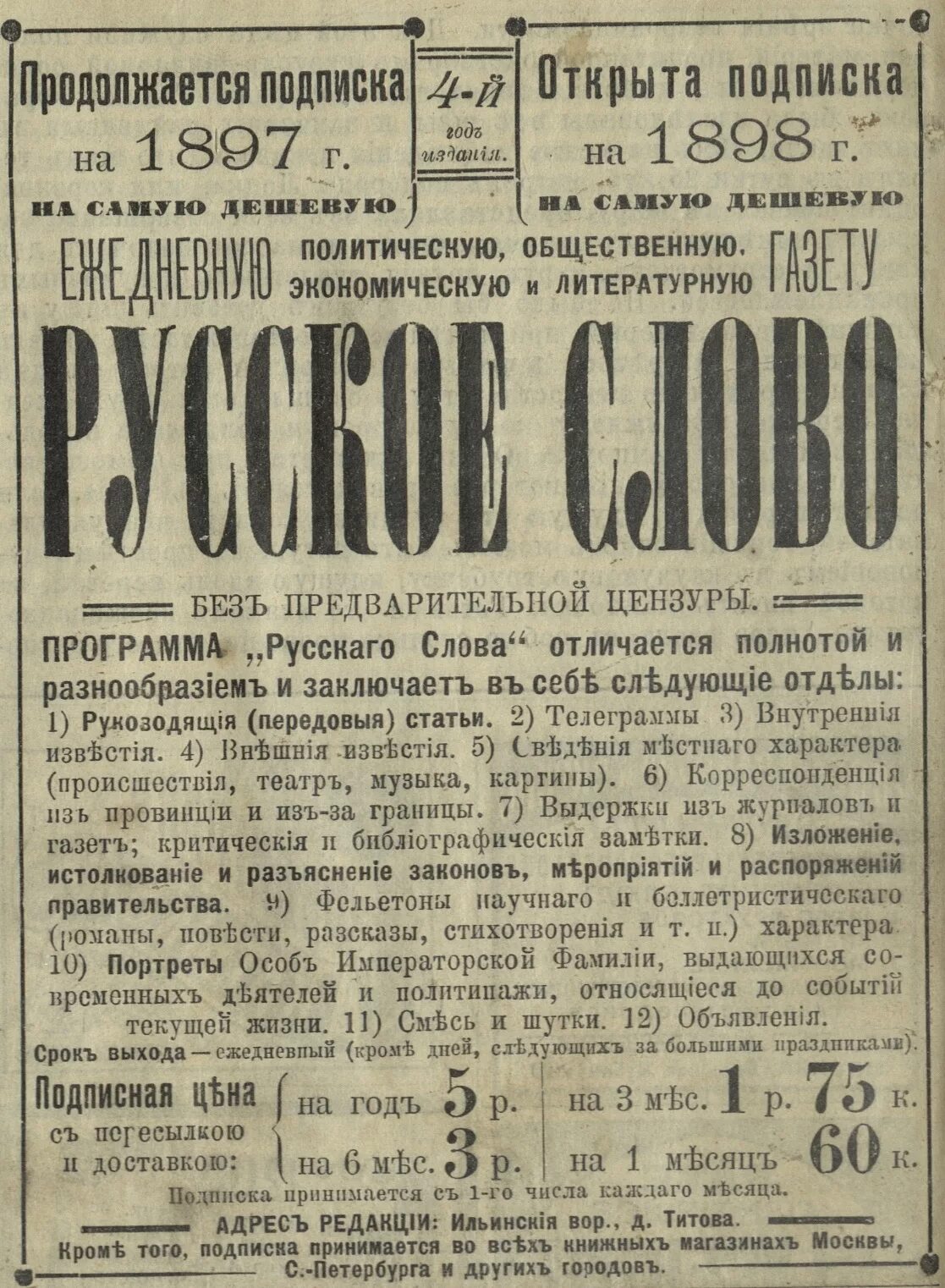 Слова 19 20 века. Русское слово журнал 19 века. Газета русское слово Сытина. Газета русское слово 19 век. Русские газеты 19 века.