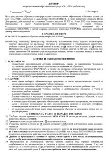 Договор спо