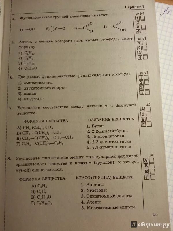 Тематические тесты по химии. Тесты по органической химии 10 класс. Химия 10 класс тесты. Сборник тестов по органической химии. Тесты общая химия теоретические основы.