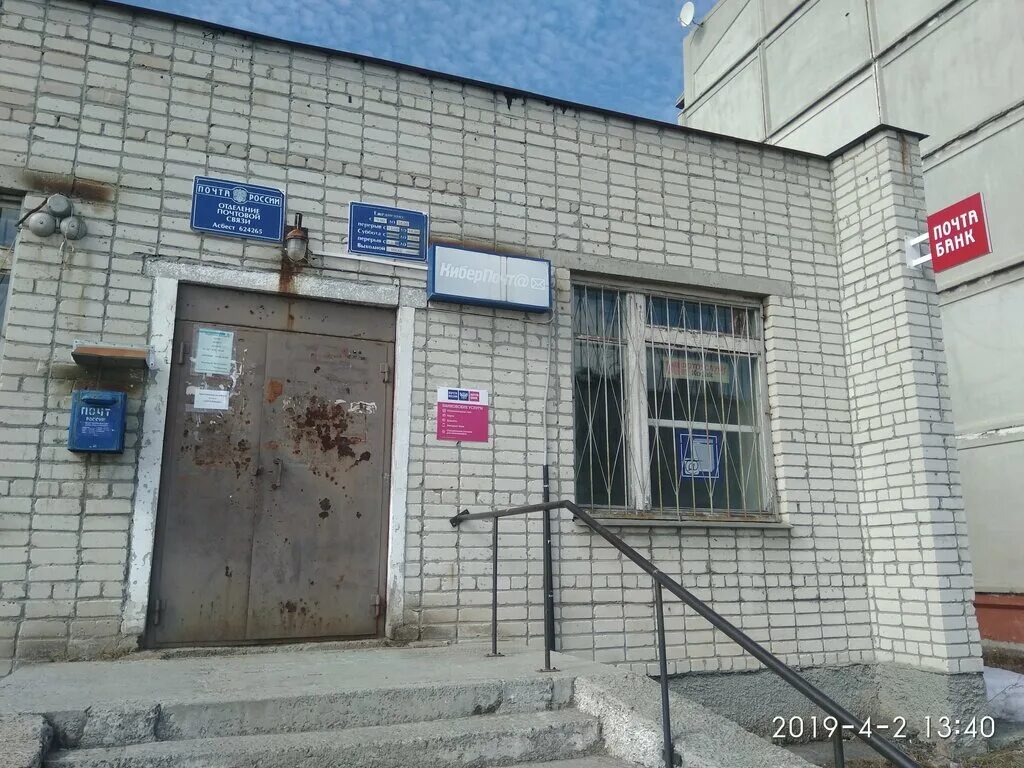 Почта россии асбест. Почта асбест. Почта россии асбест уральская 56. Почтамт асбест. Почта асбест.