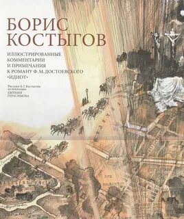 Комментарии к роману
