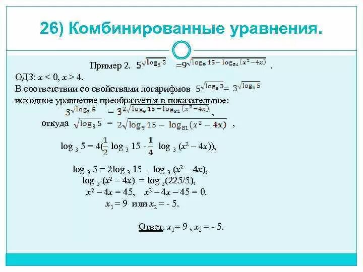 Найдите корень уравнения логарифм 2. Свойства преобразования логарифмических уравнений. Как решать log уравнения. Алгебра 10 класс уравнения с логарифмами. Формулы для вычисления логарифмические уравнения.