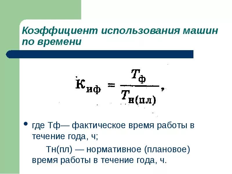 1 ПЗ-3 Основные фонды дорожного хозяйства и особенности