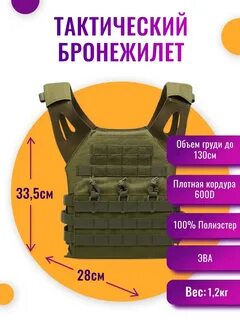 Как подобрать размер бронежилета