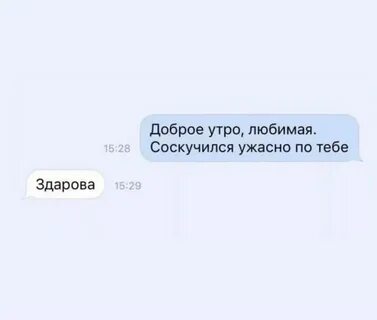 Если парень пишет доброе утро
